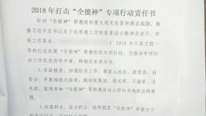 山西省での全能神教会に対するキャンペーンの詳細を記した中国共産党作成の文書