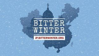 Bitter Winter, 中国, 中国宗教弾圧, 人権侵害, 信教の自由, 宗教と人権