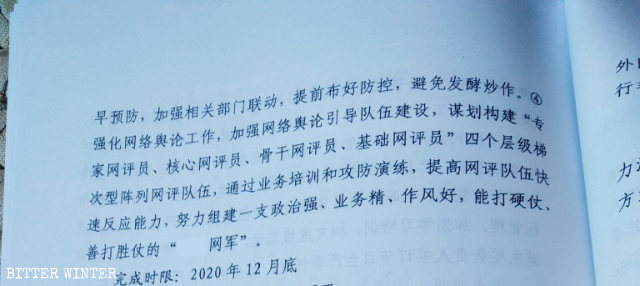 黒竜江省の県の共産党委員会が発行した「第六中央検査チームのフィードバックに基づく調整作業の責任分担計画」の通知。