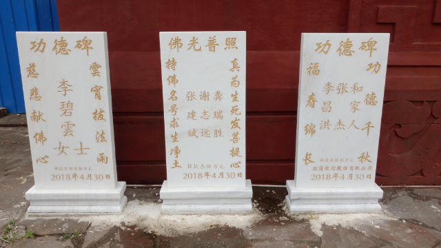 仏像の建立を支援した献金者を表彰する石板