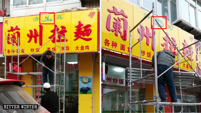 唐山市では、「蘭州拉麺」の看板からアラビア語のシンボルが削除され、「北西美食」に置き換えられた。