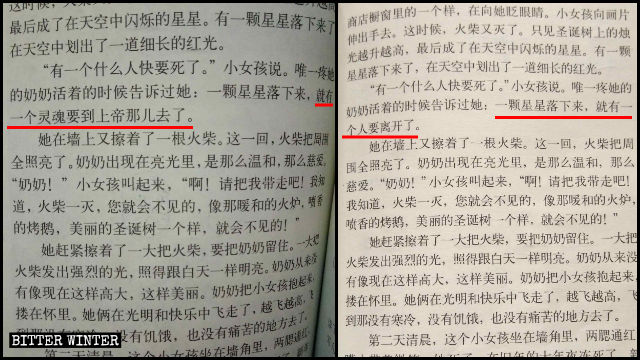 中国語版『マッチ売りの少女』。変更前と後を比較。