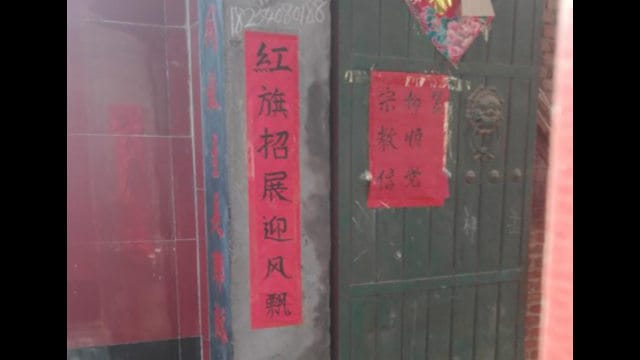 菏沢市のある県に位置する三自教会に中国共産党を称賛する対聯が貼られた。