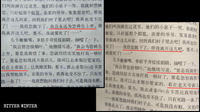 『ワーニカ』の中国の教科書の新版では宗教色の濃い用語が削除された。