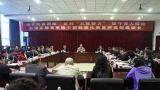 新疆の教育部は教育従事者を集めて会議を開催し、忠誠を尽くして「三股勢力」と闘い、「二つの顔を持つ者」を排除することを誓わせた。