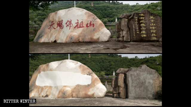 7月、大佛寺にある記念碑に記された「天賜佛祖山」が塗りつぶされた。