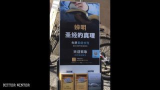 中国でエホバの証人に対する弾圧がエスカレート