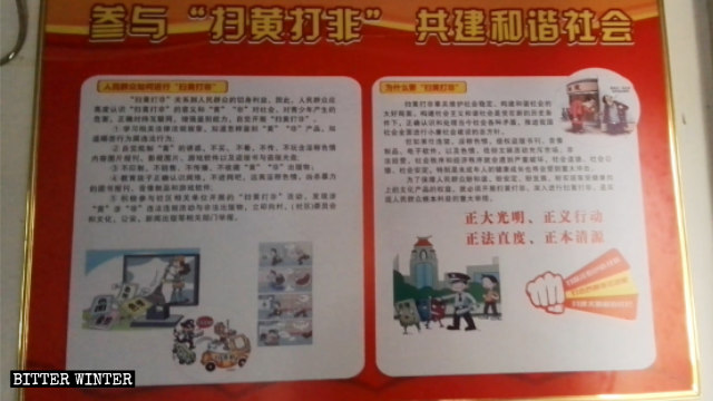 鄭州市の馮荘三自教会で「ポルノと違法出版物を廃止」するための運動を推進する横断幕とパネルが掲示された。