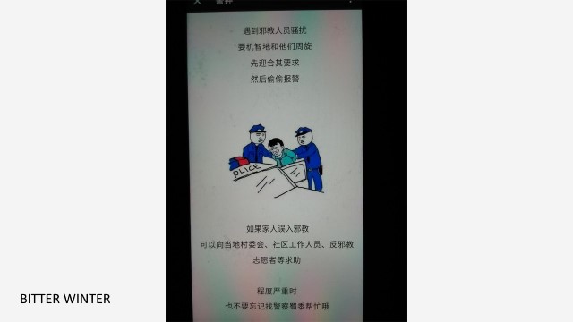 民間人や学生が、神を信じる家族を報告するよう促す、WeChat(微信)公式アカウント「警鐘」