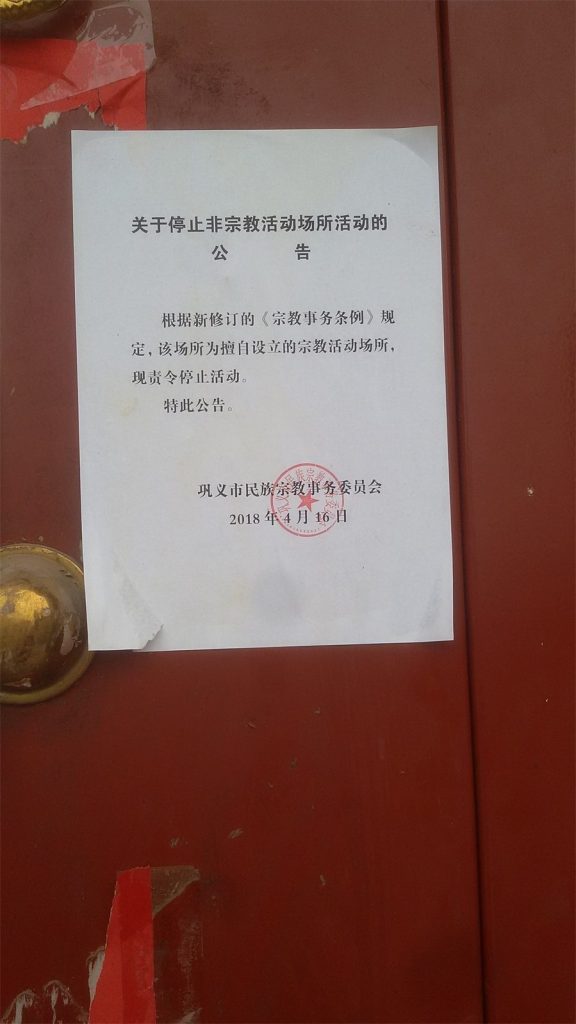 寺院の入り口に閉鎖公告が貼られる