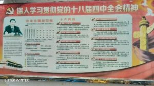 教会の壁に貼られた中国共産党の政策プロパガンダの大判ポスター