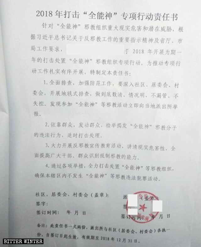 山西省での全能神教会に対するキャンペーンの詳細を記した中国共産党作成の文書