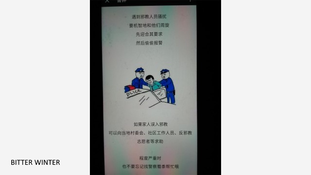 民間人や学生が、神を信じる家族を報告するよう促す、WeChat（微信）公式アカウント「警鐘」