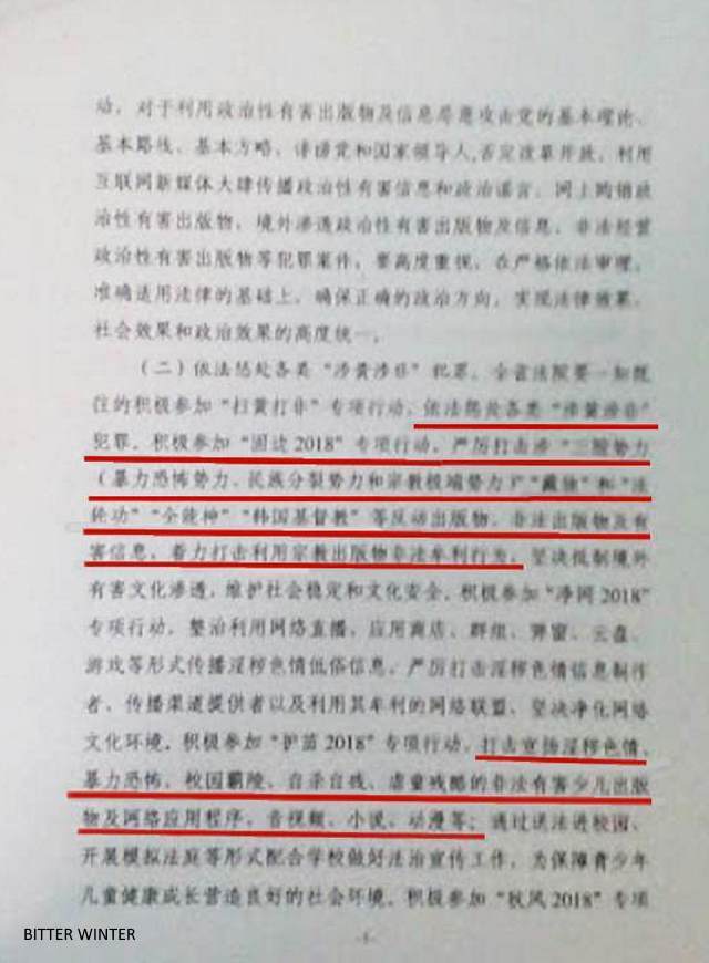 3-黒竜江省の高級人民法院による省全体を対象とした「ポルノおよび違法出版を根絶する法廷のキャンペーン計画」の通達