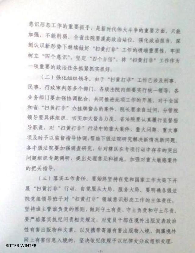 5-黒竜江省の高級人民法院による省全体を対象とした「ポルノおよび違法出版を根絶する法廷のキャンペーン計画」の通達