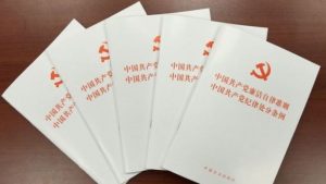 中国共産党の懲戒規則（出所：インターネット）
