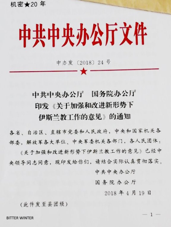 アラビア語の制限と使用厳禁が明記された中国共産党の極秘文書