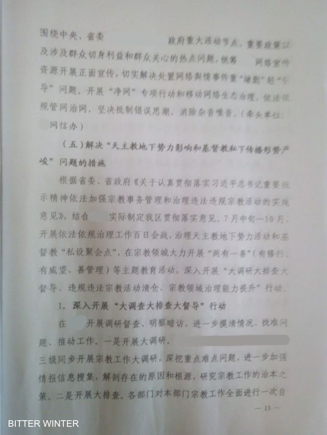 邯鄲市の宣伝部が発行した、「思想の取り組みの責任体系の不適切な実施に関する特別修正作業計画」の配布通知。
