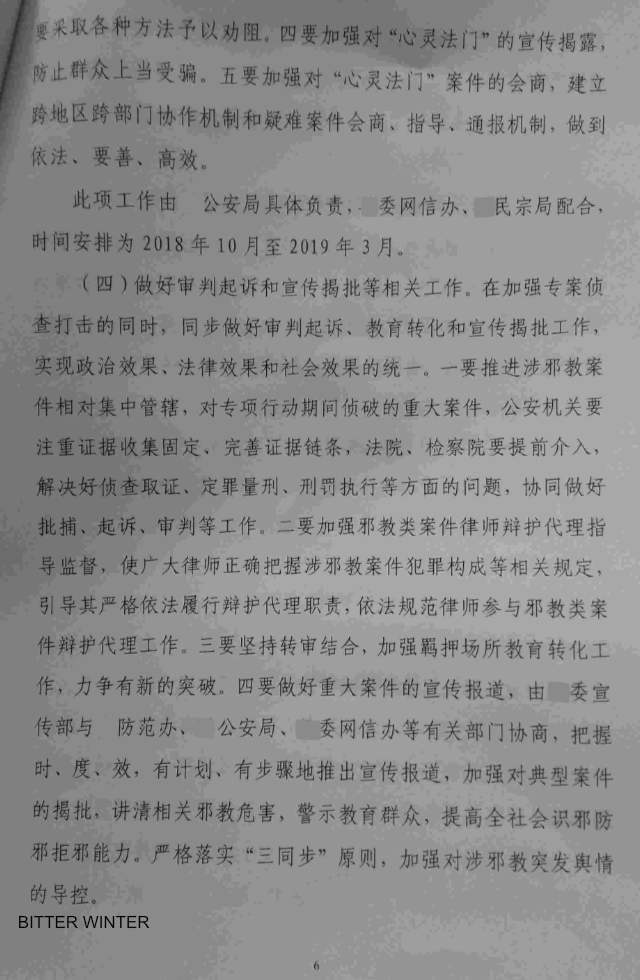 遼寧省の610弁公室が発行した内部文書