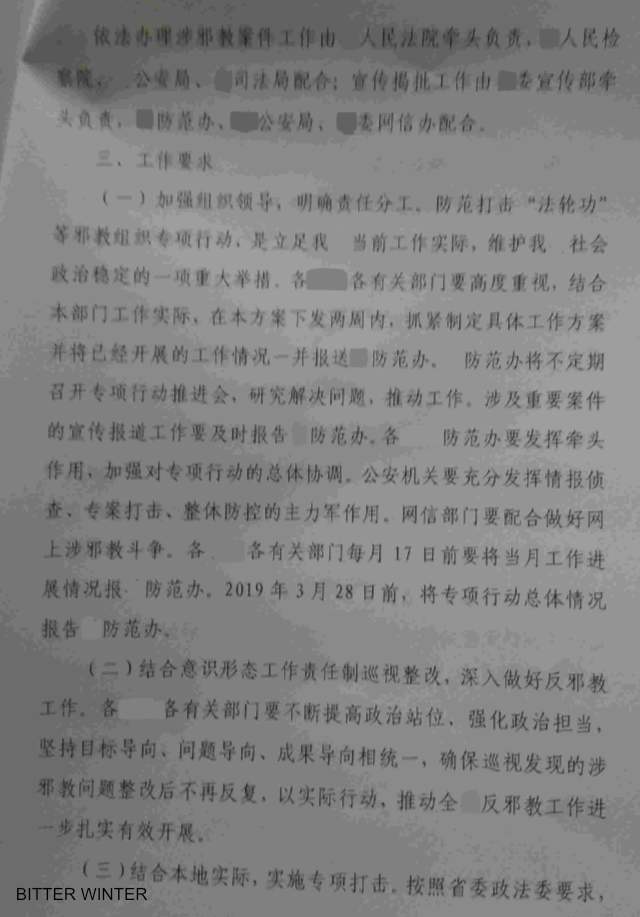遼寧省の610弁公室が発行した内部文書