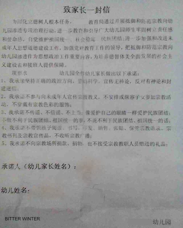 鞍山市の幼稚園の教員が子供たちの保護者に送った手紙。