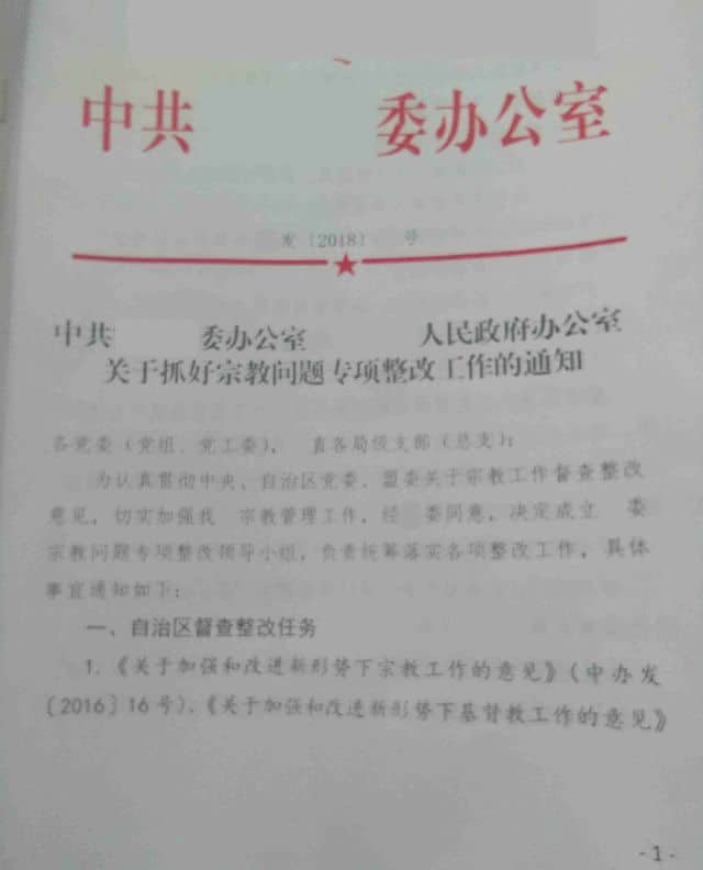 内モンゴル自治区興安盟の重要文書