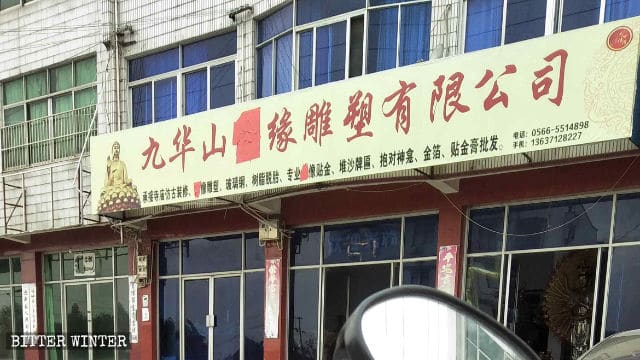 店の看板の「仏」の漢字が覆われている。