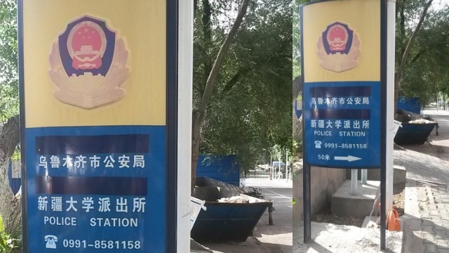新疆大学のキャンパス内にある、ウルムチ市公安局と新疆大学派出所の標識。州法によると、すべての標識は両言語で表示しなければならないが、ウイグル語の部分にはぞんざいにテープで覆われている。（内部者からの提供）