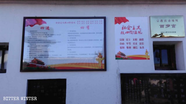 百歳邸の壁に共産党のスローガンが掲げられている。