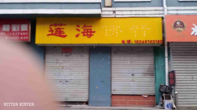 「蓮海仏行」という店舗の名称から「仏行」という文字が消されている。