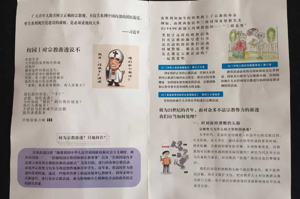 「大学生の宗教知識カード」は中国共産党の宗教に関する方針を示し、校内での8点の禁止事項を掲載している。