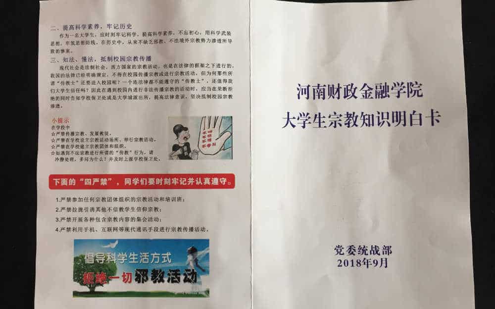 大学生に配布されたパンフレット「学生の宗教知識カード」の表紙。
