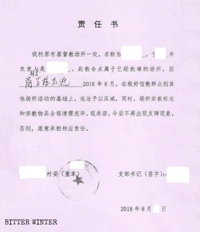河南省の県政府により発行された集会所閉鎖に関する「責任表明書」。