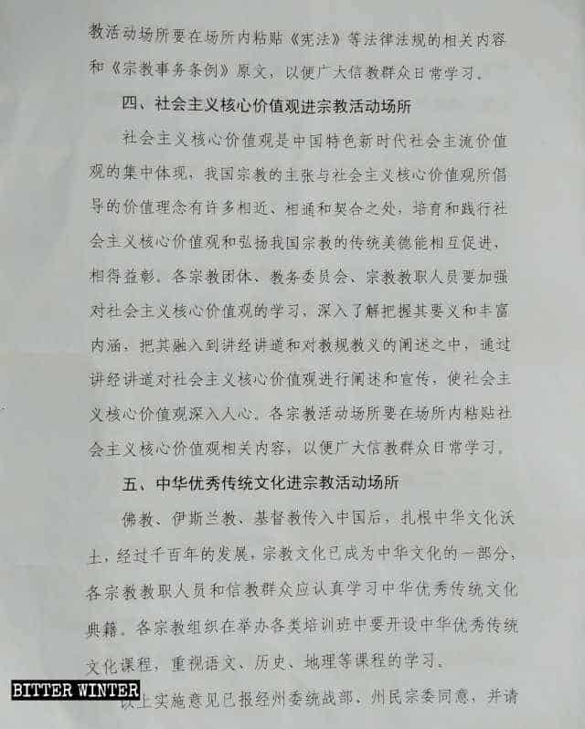 雲南省の楚雄彝族自治州の四つの主要な宗教団体が共同で発行した文書の抜粋