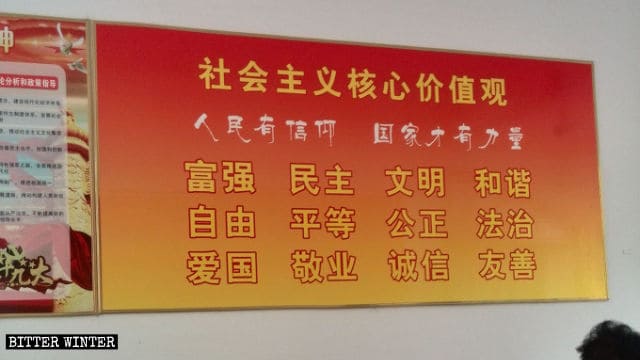 陝西省の三自教会の廊下に掲示された中国共産党のスローガン