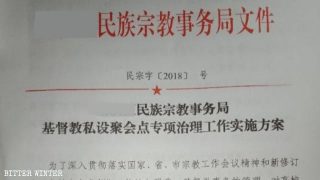 中国政府が学校周辺を「教会禁止区域」に指定する