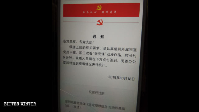 ある公的機関は「共産党ミニ講座」の視聴後に党員に署名させ、無神論のプロパガンダの習熟を徹底している。