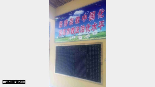 「宗教の「中国化」を貫くこと、法律に基づく宗教の管理を改善すること」等の政治的なスローガンが運糧寺の壁に掛けられている。