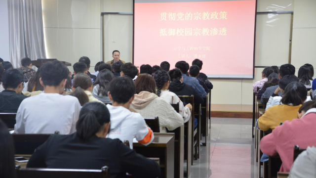 鄭州大学で行われた宗教の浸透への対策を話し合う会議