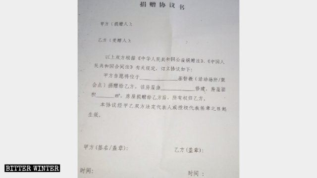 河南省霊宝市の三自教会指導者が受け取った「寄贈の合意書」。