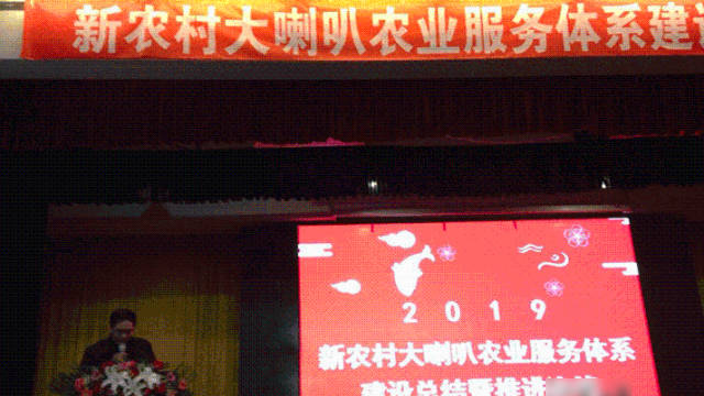 河北省新農村拡声器農業サービス体系の建設に関する総括と促進と題された2019年の会議。