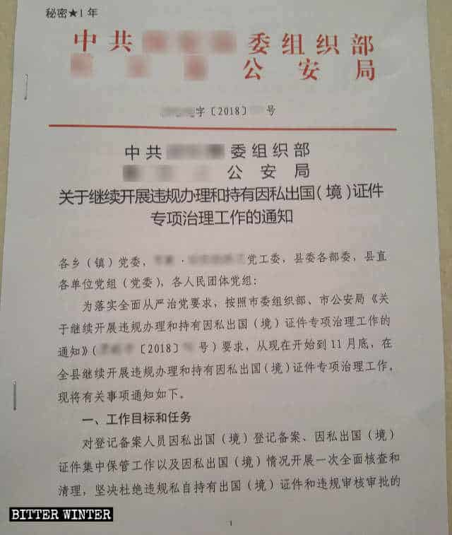 党委員会の組織部門と河北省廊坊市のある県の公安局が出した機密の「赤いレターヘッドの」文書。