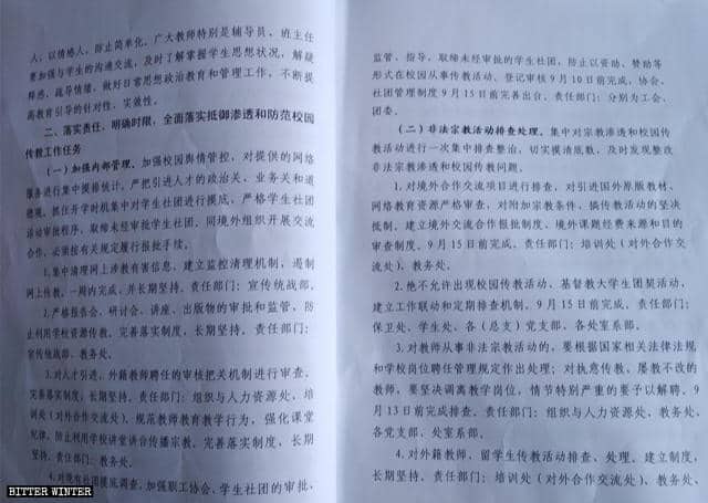 キャンパス内での宣教活動の抑制と防止について、淄博市の大学が発行した機密文書の抜粋。