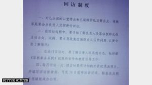 河南省のある村が発行した「再訪問制度」に関する説明文。