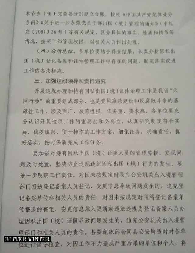 党委員会の組織部門と河北省廊坊市のある県の公安局が出した機密の「赤いレターヘッドの」文書。