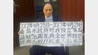 2017年4月25日、孫挙昌さんは家に看板を立て、世間に「私の人権を返して下さい」と訴えかけた（提供: シン・リン、ラジオ・フリー・アジア所属）