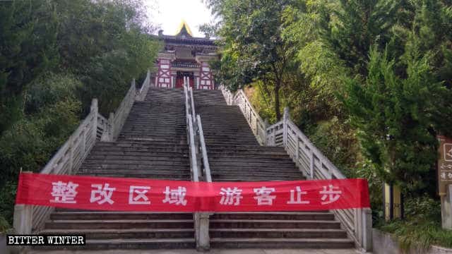 「修繕区域、観光客立入り禁止」と記された横断幕が、老君山老子文化苑の得一門の階下に貼られている。