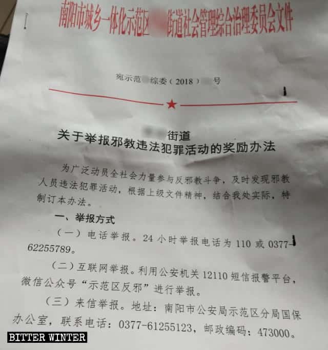 河南省南陽市のある街道で発行された文書には、信者を通報するためのインセンティブが詳述されている。