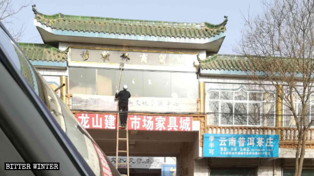 「ムスリム」にあたる漢字が、甘粛省張家川回族自治県の竜山鎮にある建材マーケットの名称から削除された。