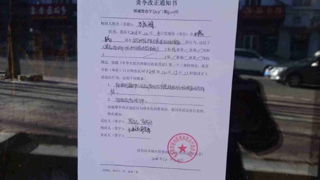 黒竜江省綏芬河市の都市管理局が仏具店「万法閣」に対して発行した修正命令通知。